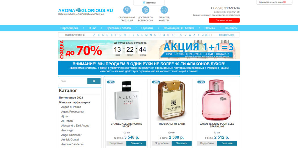 aroma-glorious.ru