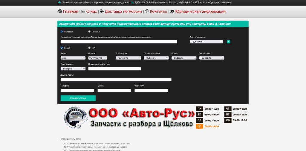 autorusshelkovo.ru