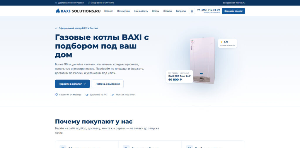 baxi-solutions.ru