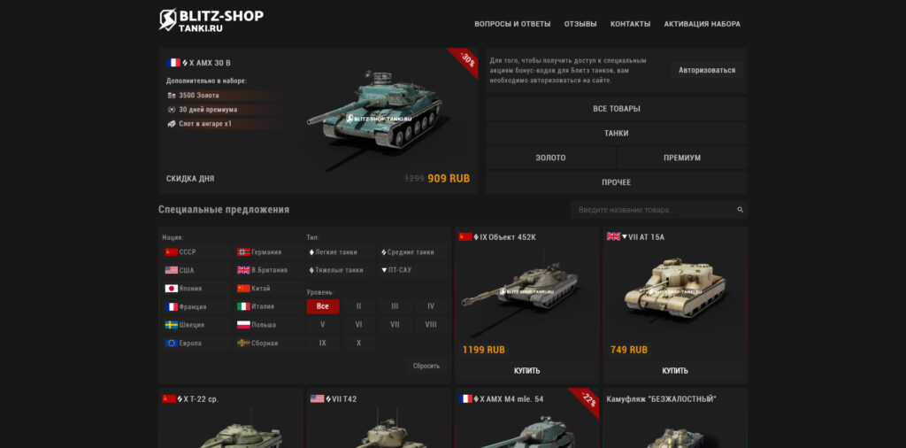 blitz-shop-tanki.ru