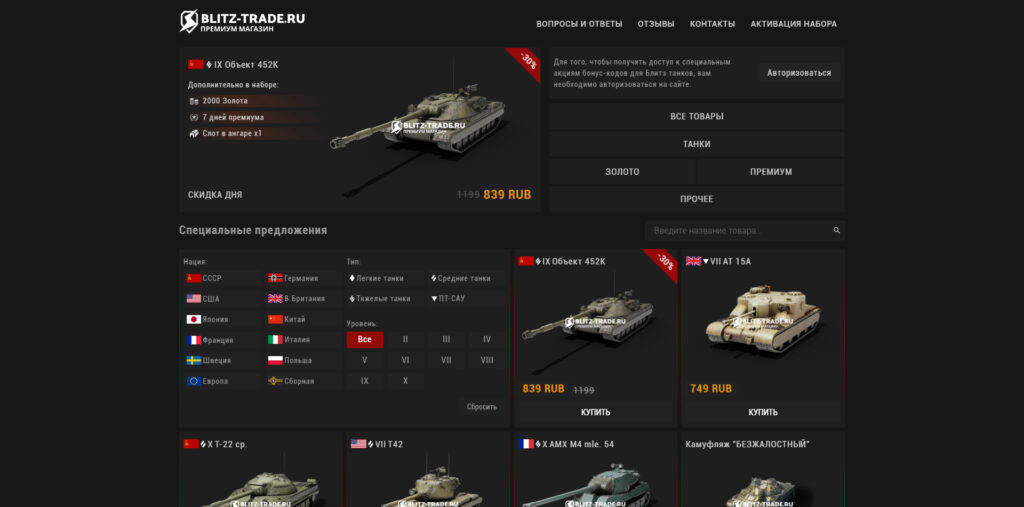 blitz-trade.ru