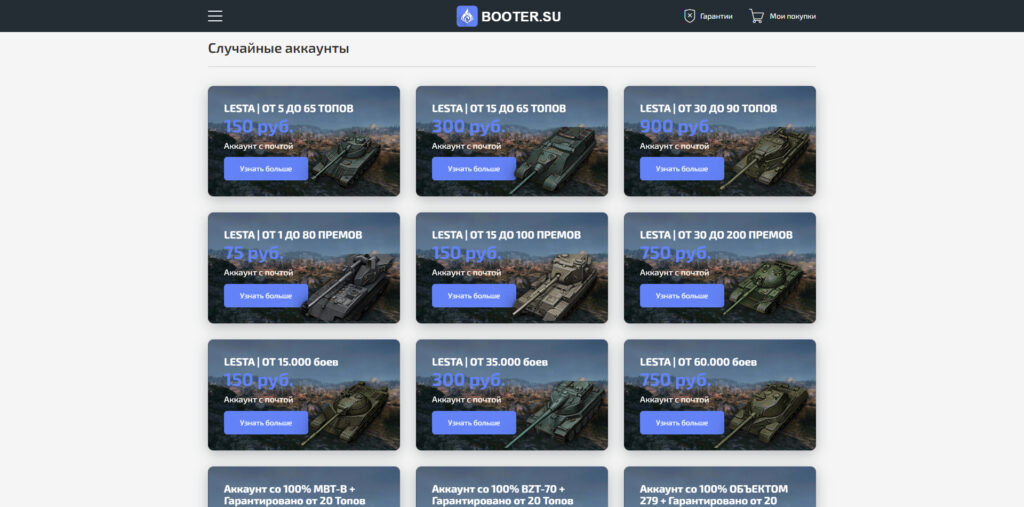 booter.su