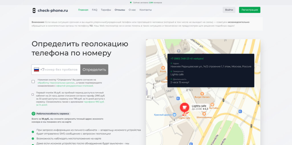 check-phone.ru