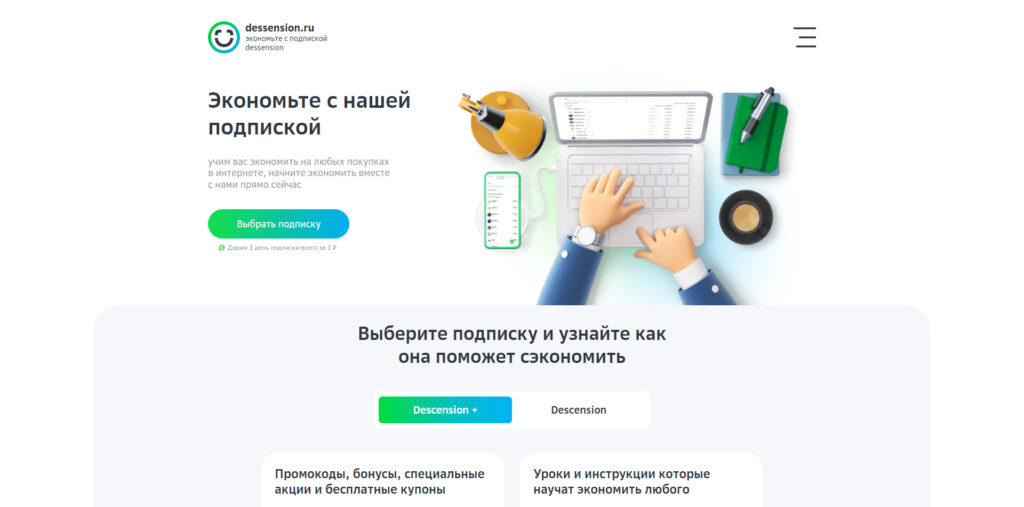 dessension.ru