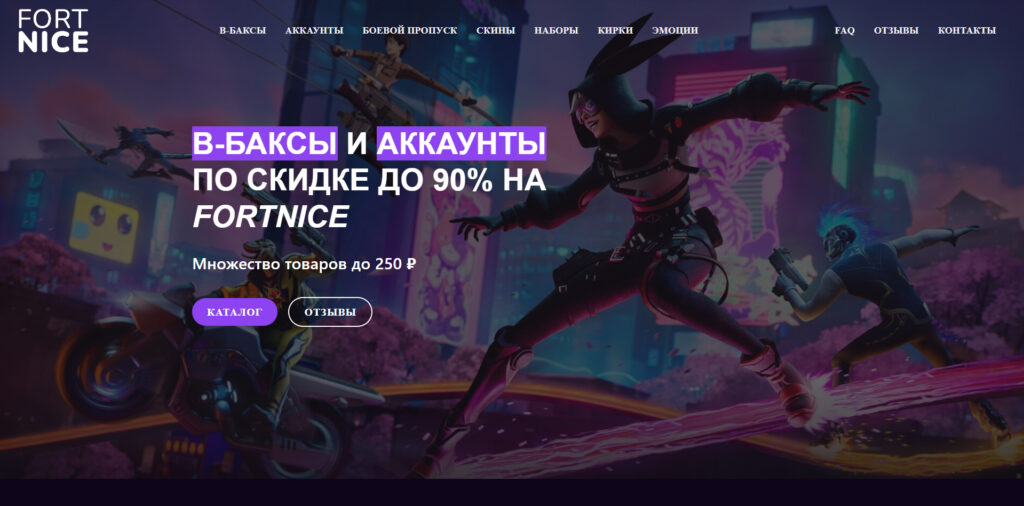 fortnice.ru
