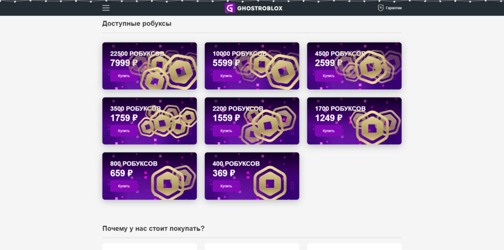 ghostroblox.ru
