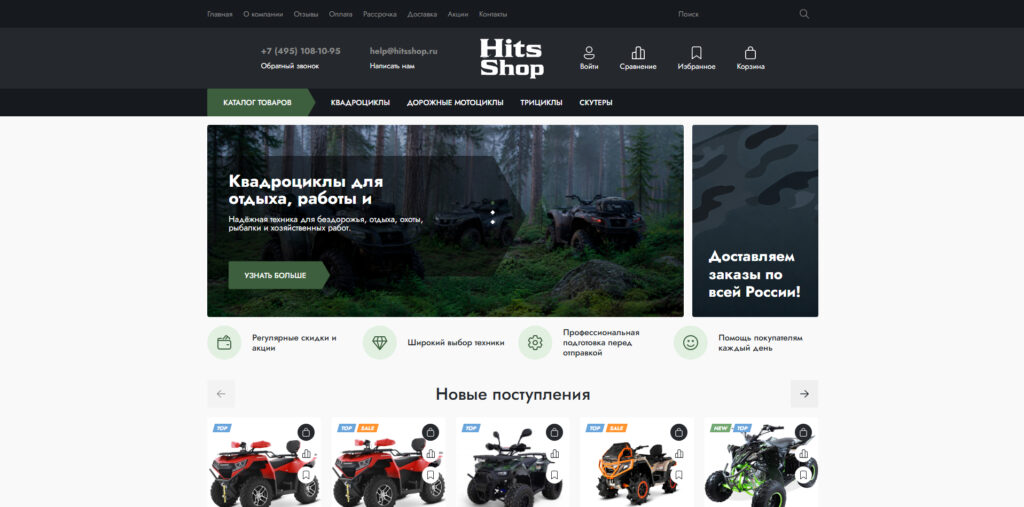 hitsshop.ru