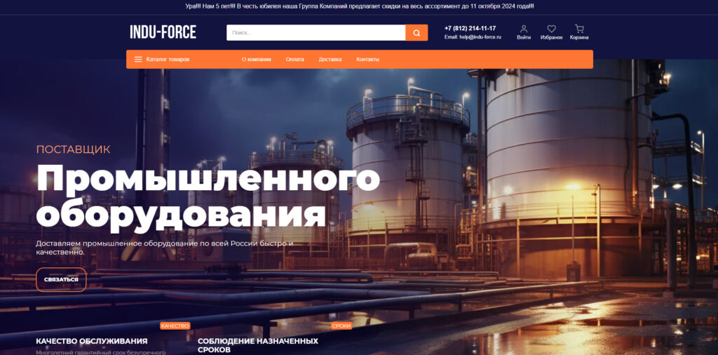 indu-force.ru