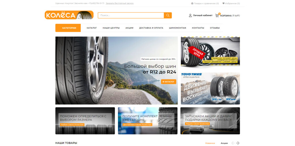 kolesa-online.shop