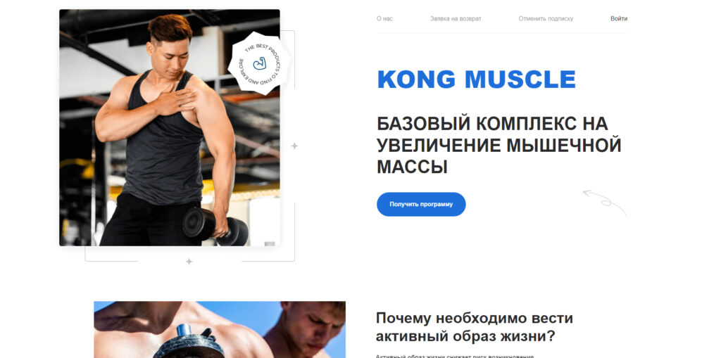kongmuscle.com