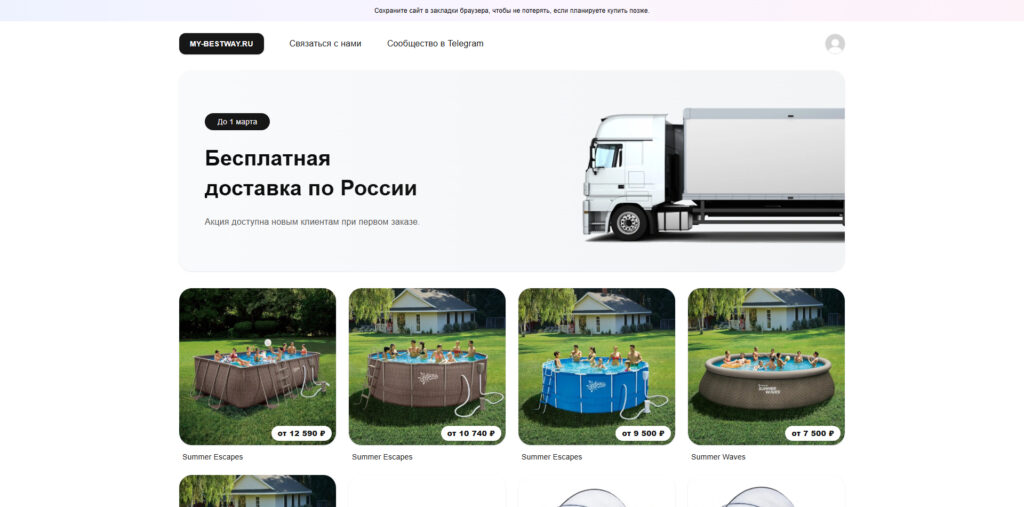 my-bestway.ru
