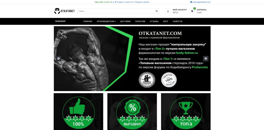 otkatanet