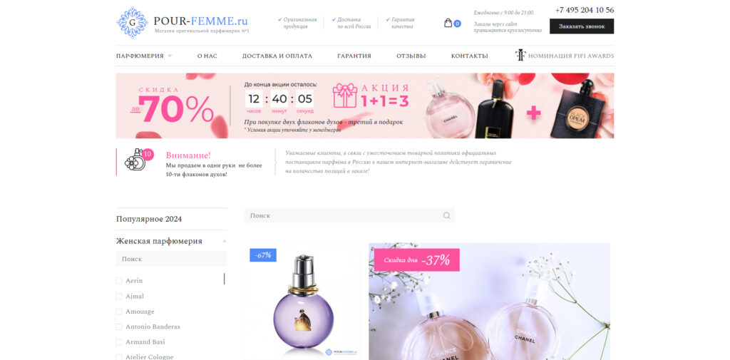 pour-femme.ru