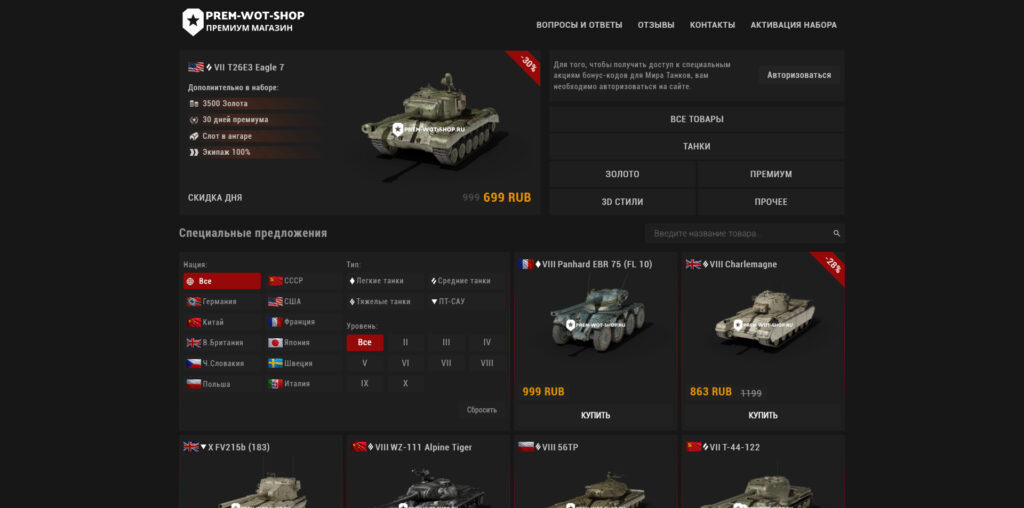 prem-wot-shop.ru