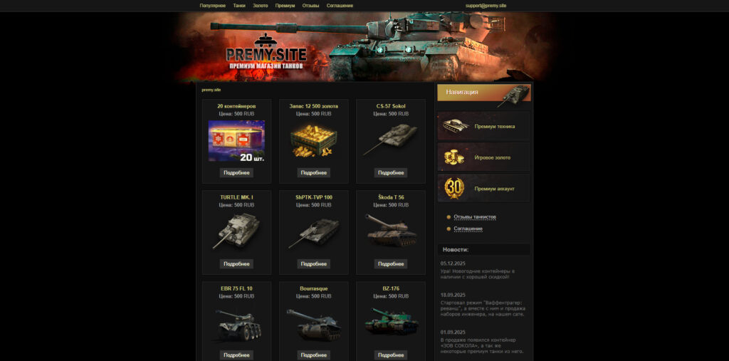 premy.site