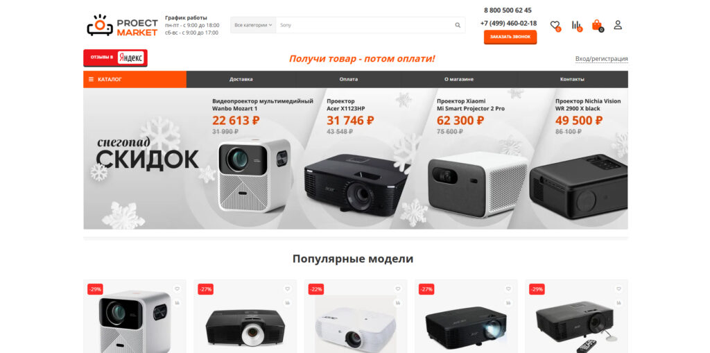 proectormarket.ru