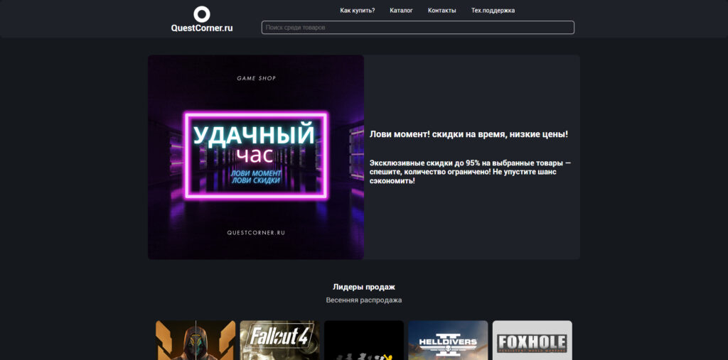 questcorner.ru