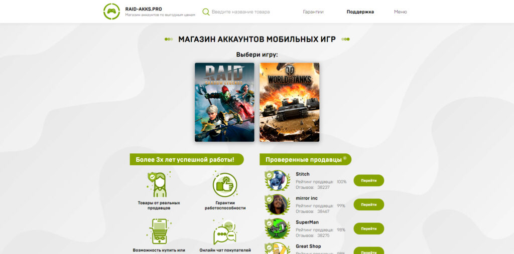 raid-akks.pro