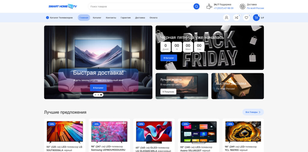 smarthometv.ru