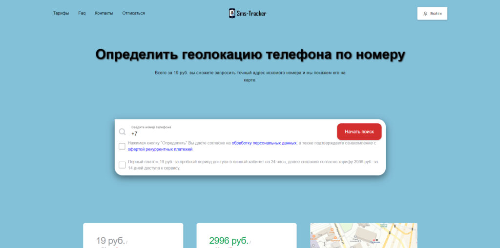 sms-tracker.ru