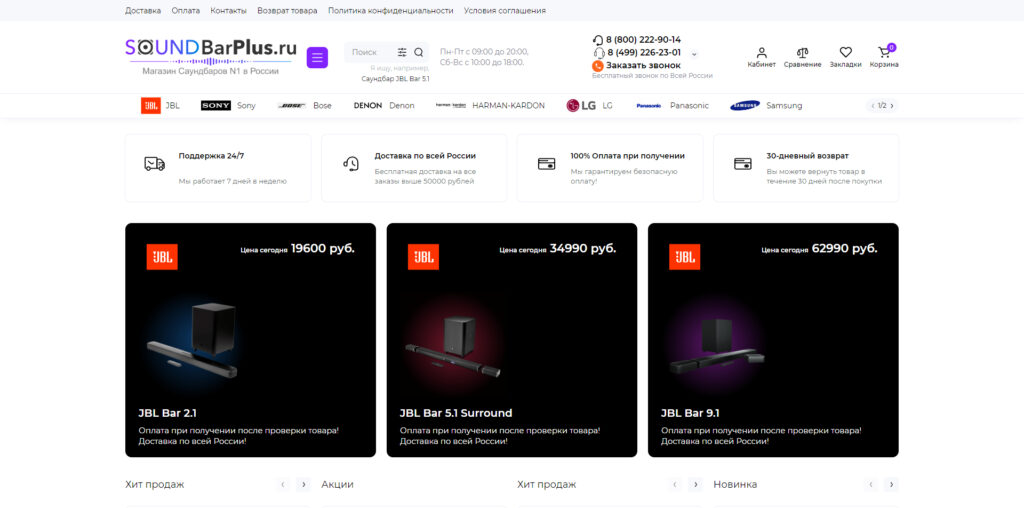soundbarplus.ru