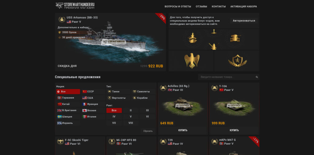 storewarthunder.ru