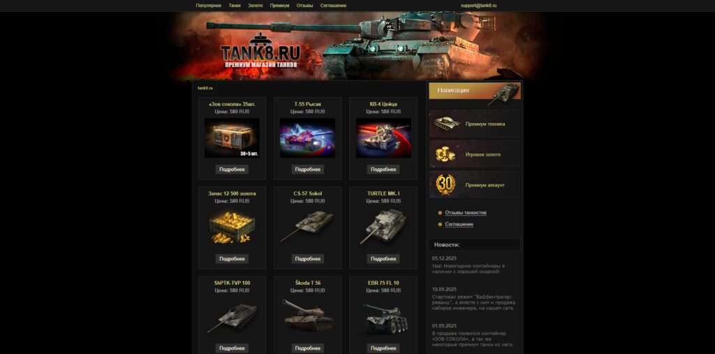 tank8.ru