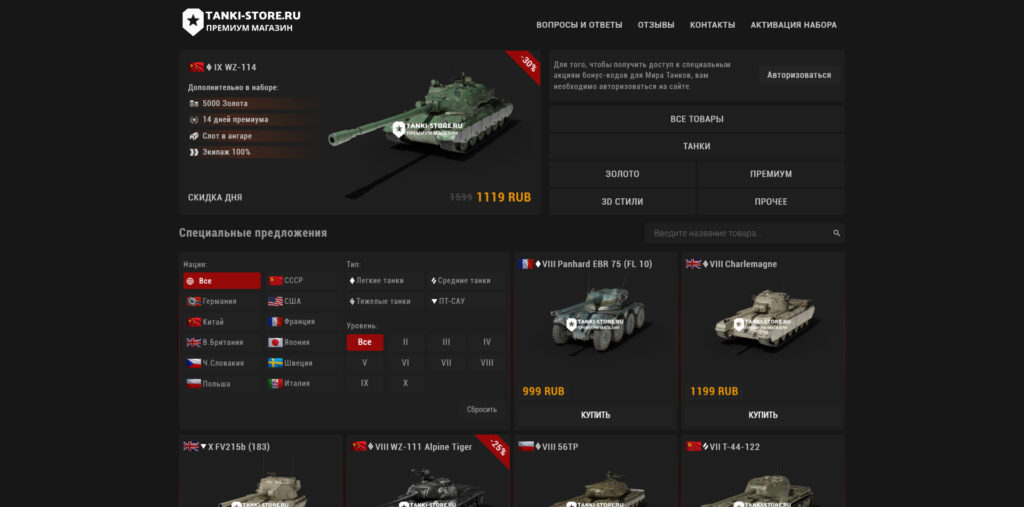 tanki-store.ru