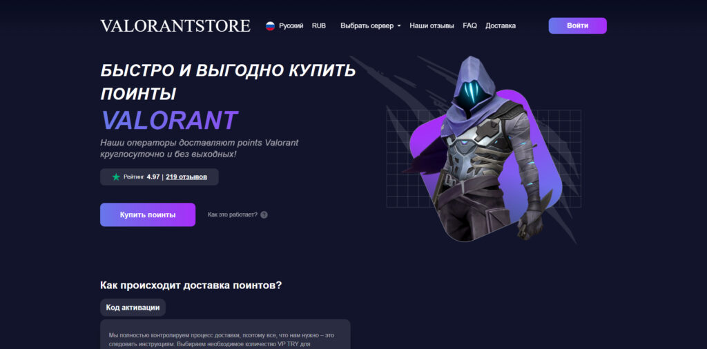 valorantstore.ru