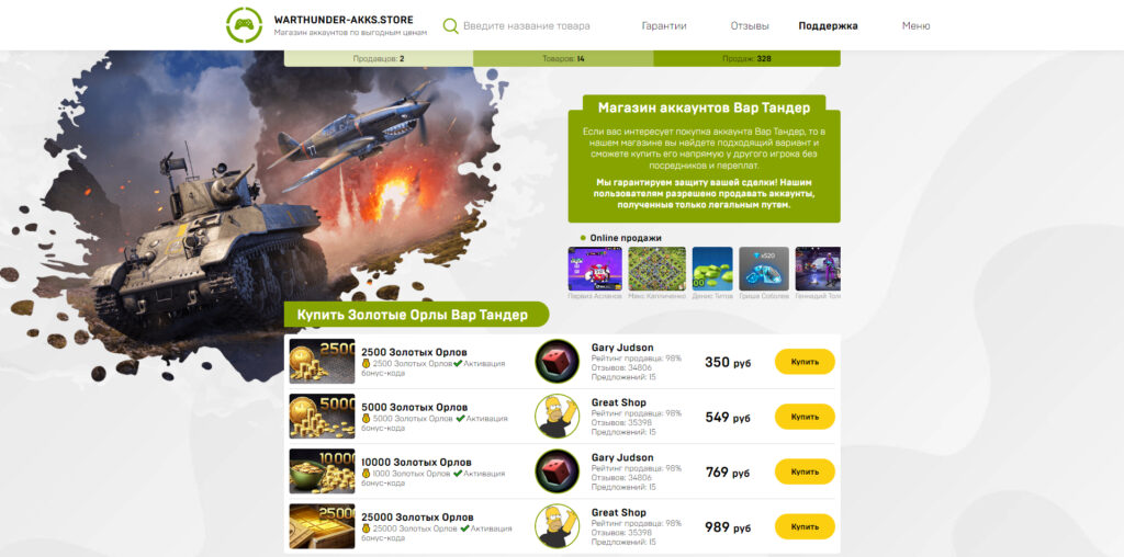 warthunder-akks.store