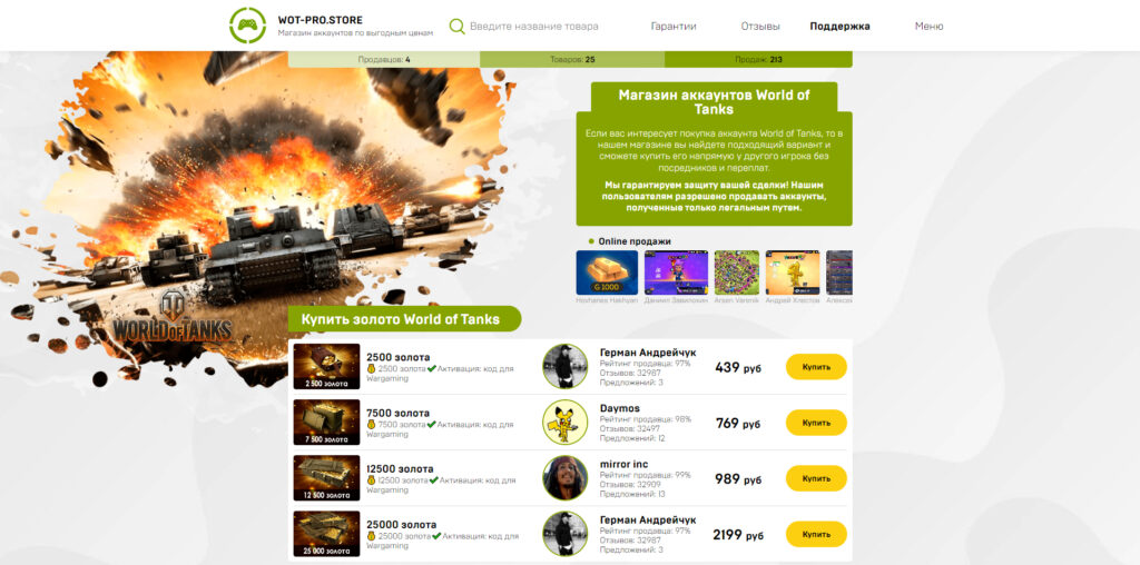 wot-pro.store