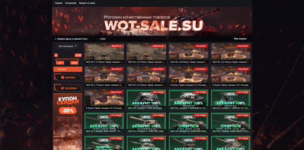 wot-sale.su