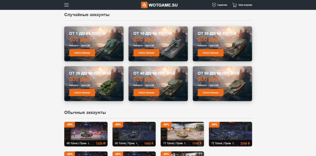 wotgame.su