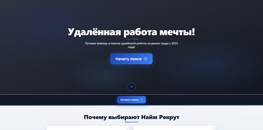 наймрекрут.рф