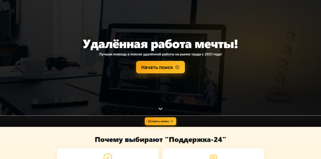 поддержка-24.рф