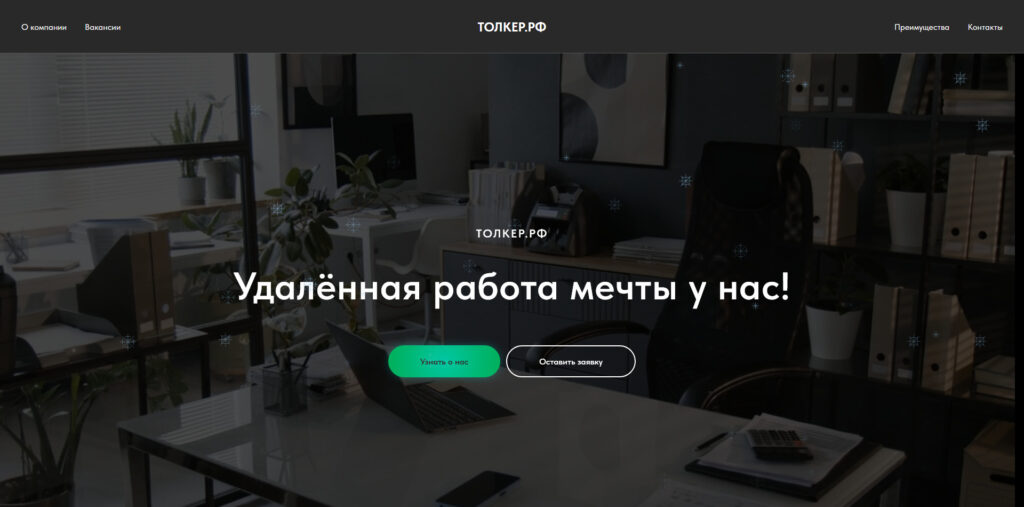 толкер.рф