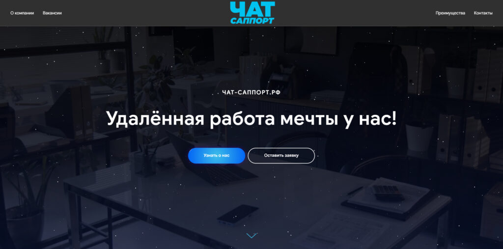 чат-саппорт.рф